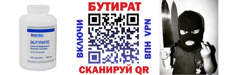 Бутират бутандиол  купить наркотики сайты  Аркадак 