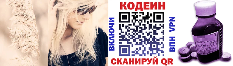 Кодеин Purple Drank  купить   Аркадак 